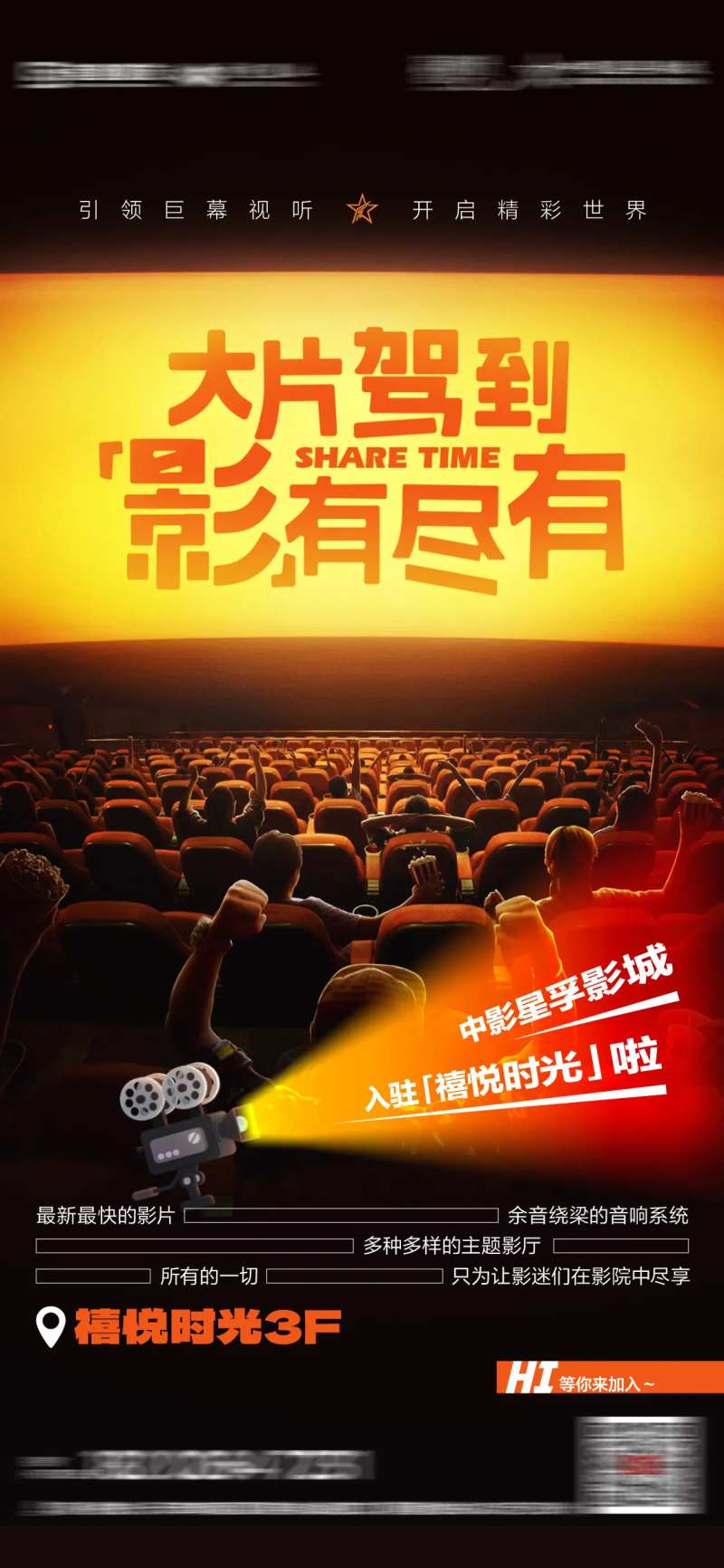 商业地产电影院入驻海报-采灵感-cailinggan.com
