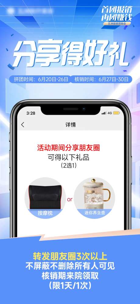 医美分享有礼海报-采灵感-https://www.cailinggan.com/
