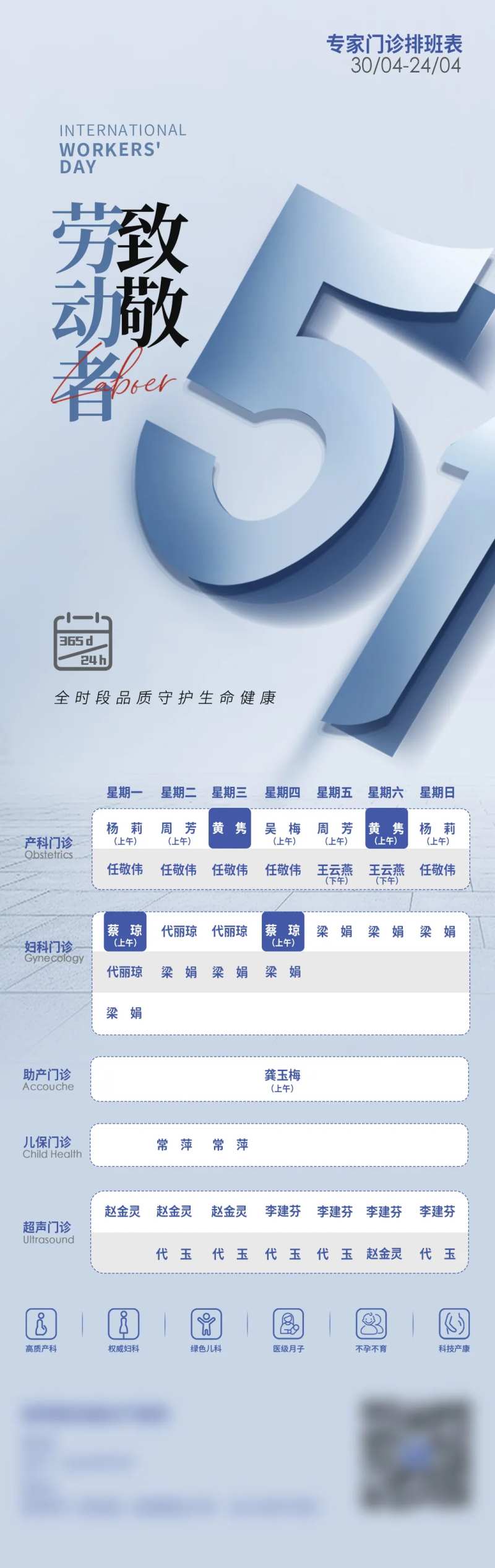 五一劳动节排班表海报-采灵感-cailinggan.com