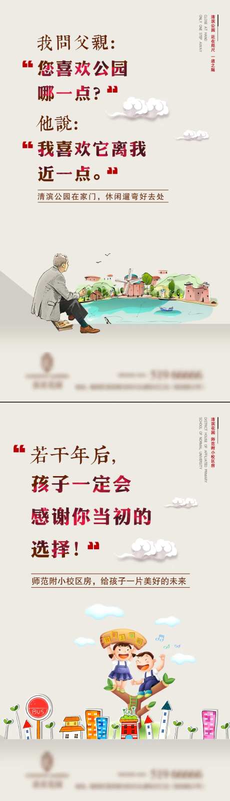 校区房海报-采灵感-https://www.cailinggan.com/