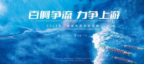 龙舟赛艇主视觉-采灵感-https://www.cailinggan.com/