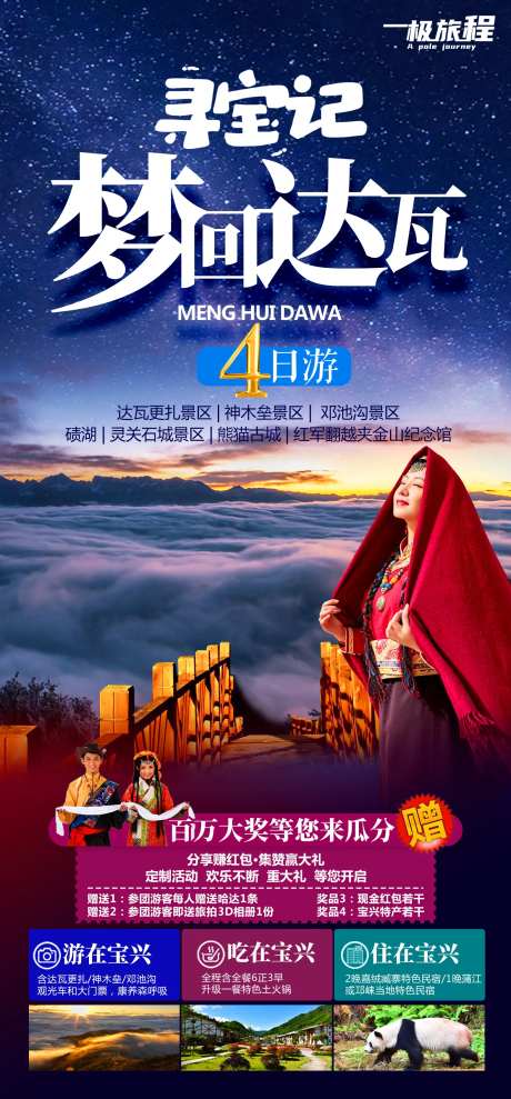 寻宝记梦回达瓦-采灵感-https://www.cailinggan.com/