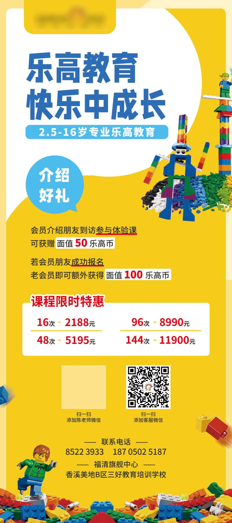 乐高教育展架-采灵感-cailinggan.com