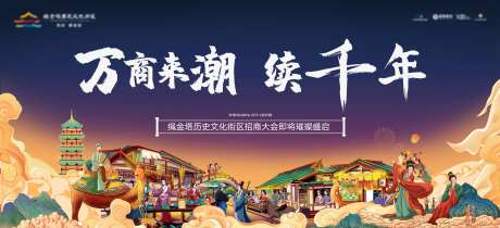 商业招商大会主画面-采灵感-https://www.cailinggan.com/