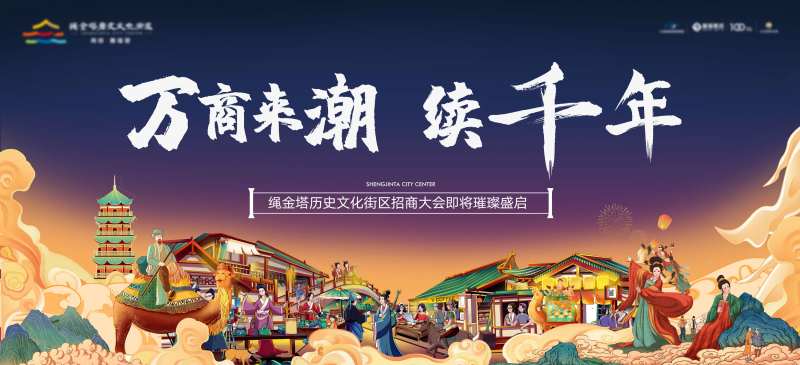 商业招商大会主画面-采灵感-cailinggan.com