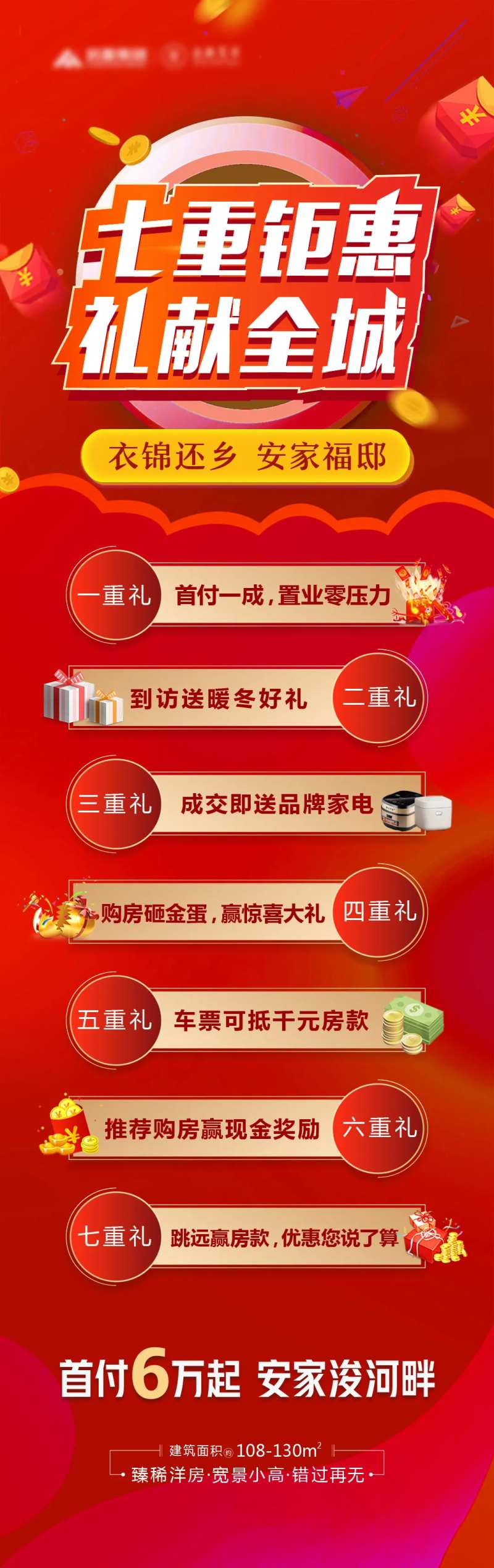 返乡钜惠微信长图-采灵感-cailinggan.com