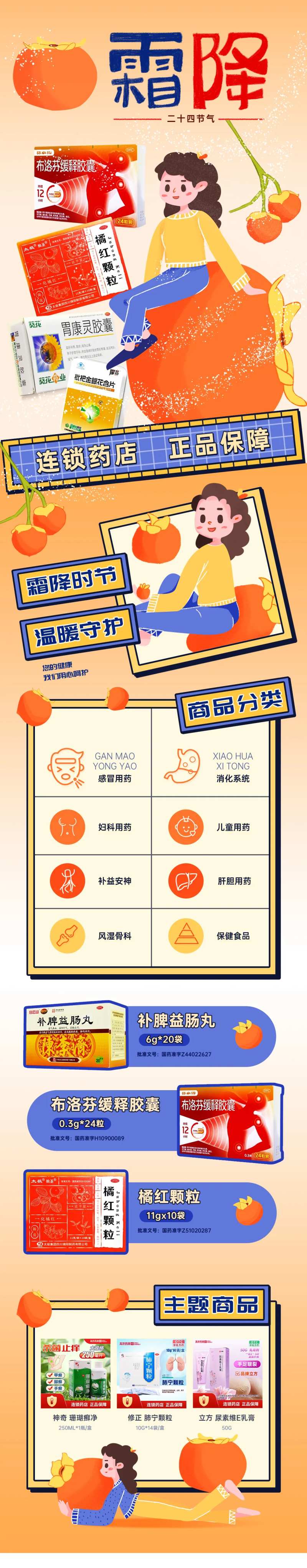 霜降电商长图-采灵感-cailinggan.com