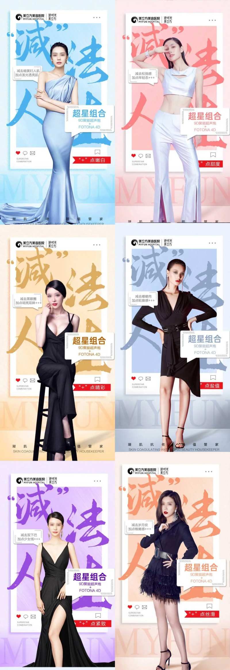 医美仪器组合人物模特系列海报-采灵感-cailinggan.com