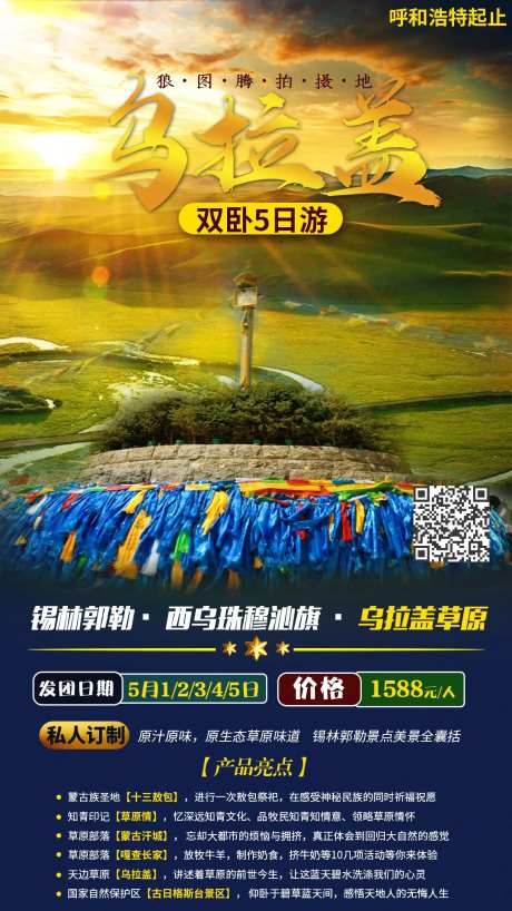 乌拉盖草原旅游-采灵感-https://www.cailinggan.com/