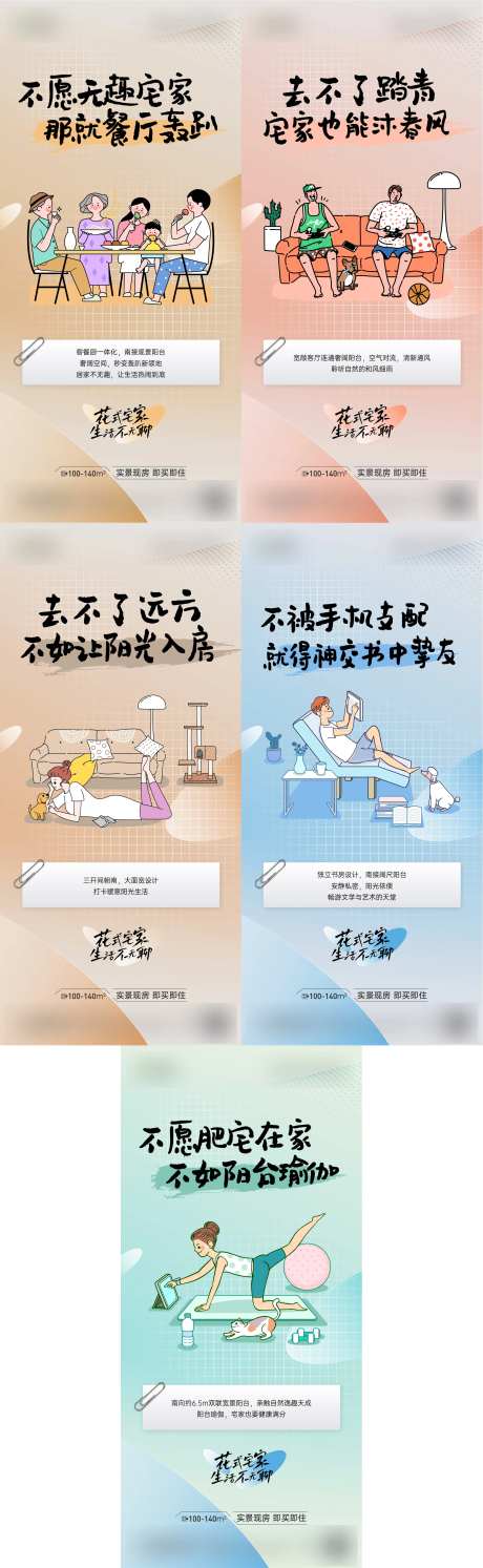 地产居家防疫科普海报-采灵感-https://www.cailinggan.com/