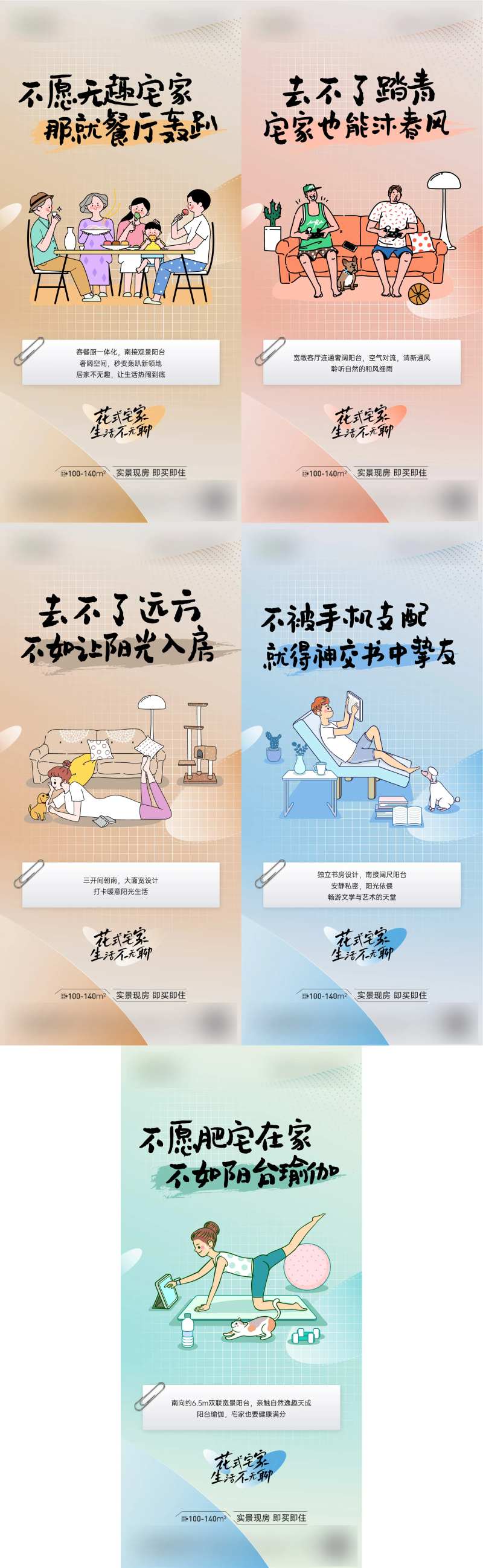 地产居家防疫科普海报-采灵感-cailinggan.com