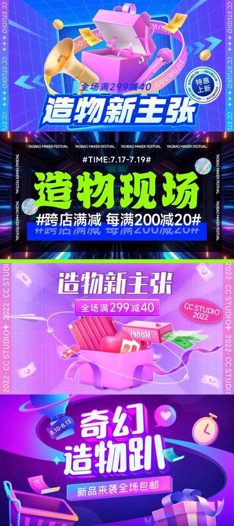 造物节通用氛围排版海报banner-采灵感-https://www.cailinggan.com/