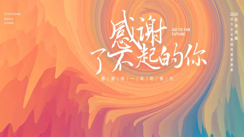 答谢宴-采灵感-cailinggan.com