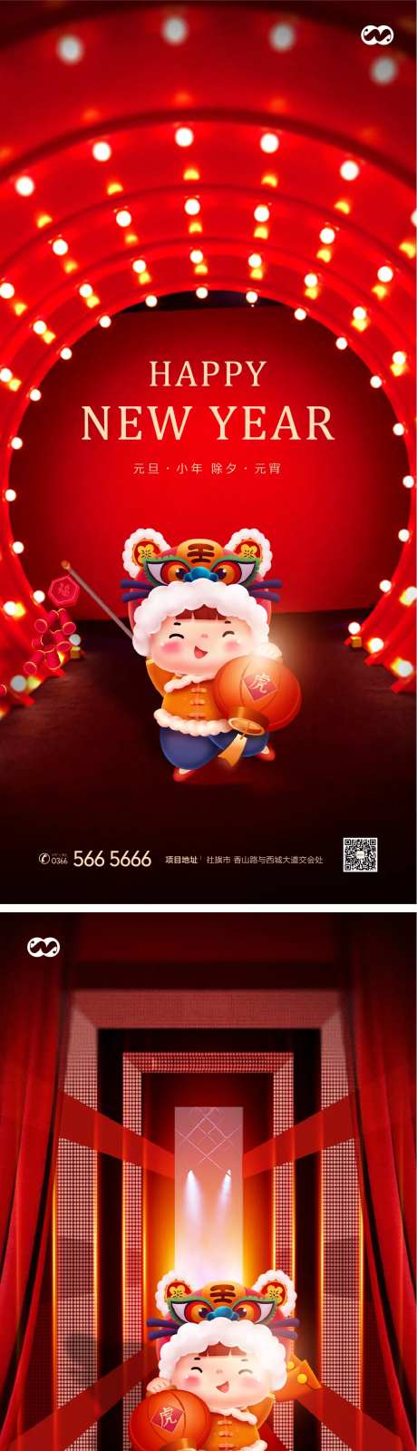 小年新年元旦除夕元宵年俗舞台海报-采灵感-https://www.cailinggan.com/