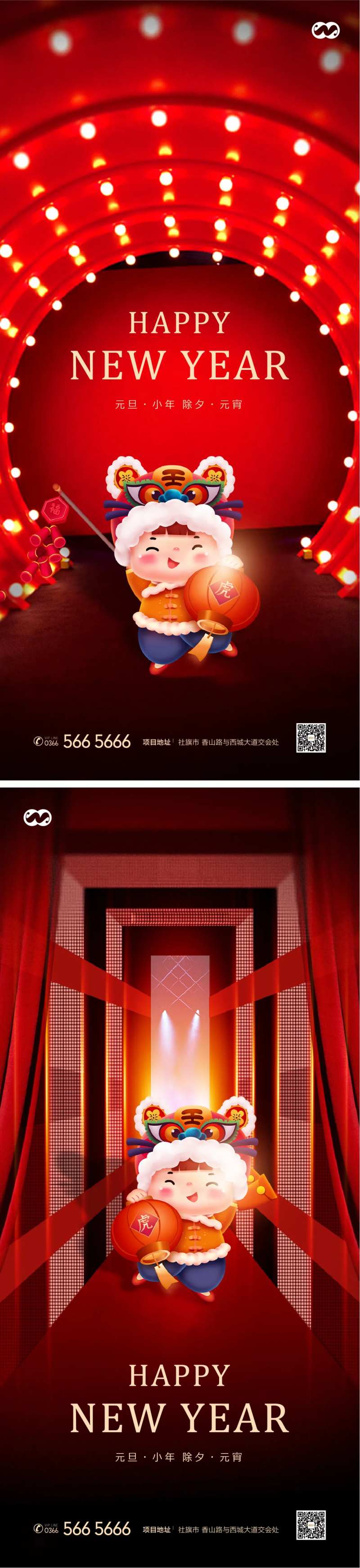 小年新年元旦除夕元宵年俗舞台海报-采灵感-cailinggan.com