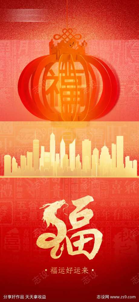镂空福字灯笼地产城市传统海报-采灵感-https://www.cailinggan.com/