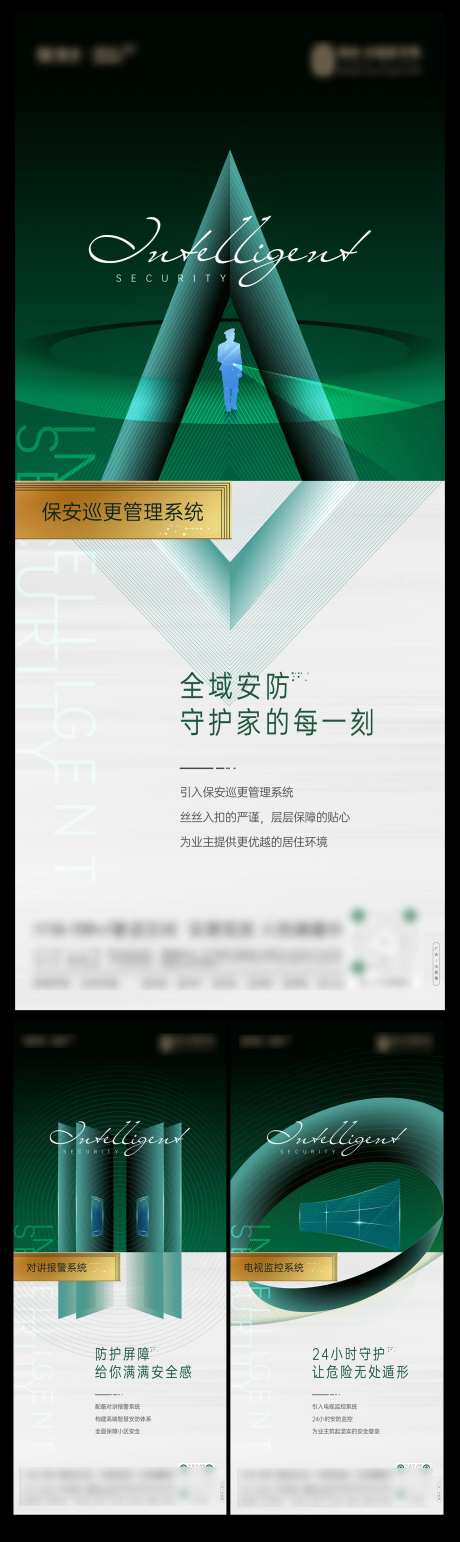 安防智慧海报科技抽象质感绿-采灵感-https://www.cailinggan.com/