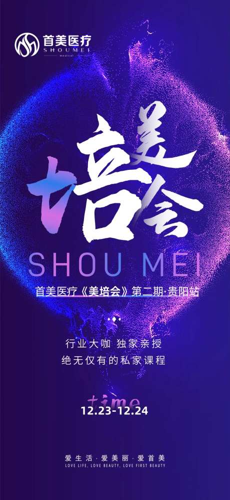 美培会活动海报-采灵感-https://www.cailinggan.com/