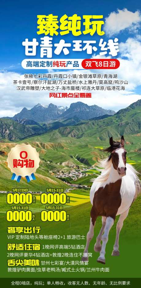 真纯玩甘青环线-采灵感-https://www.cailinggan.com/