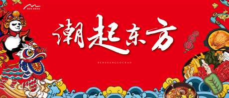 潮起东方地产国潮市集-采灵感-https://www.cailinggan.com/