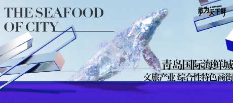 地产商业海鲜活动主题kv-采灵感-https://www.cailinggan.com/