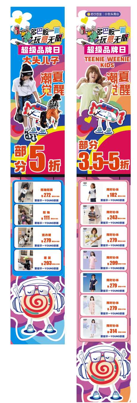 多巴胺一夏长图海报-采灵感-https://www.cailinggan.com/