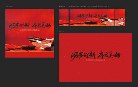 写春联活动主画面-采灵感-https://www.cailinggan.com/