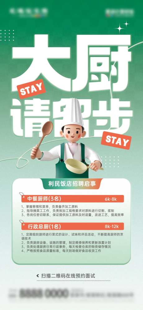餐饮行业服务人员厨师招聘宣传海报-采灵感-https://www.cailinggan.com/