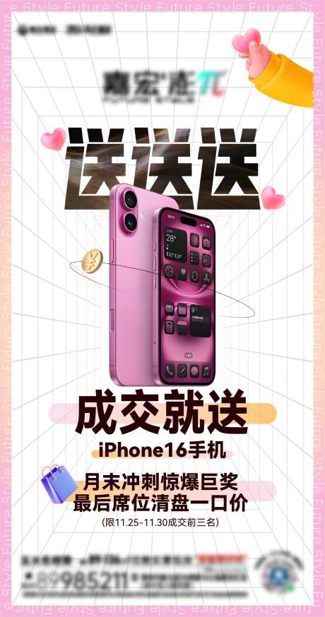 送手机活动海报-采灵感-https://www.cailinggan.com/