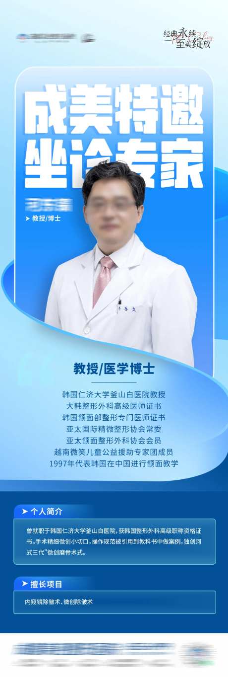 特邀专家坐诊人物介绍长图海报-采灵感-https://www.cailinggan.com/