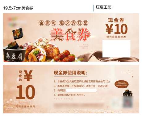 美食券-采灵感-https://www.cailinggan.com/