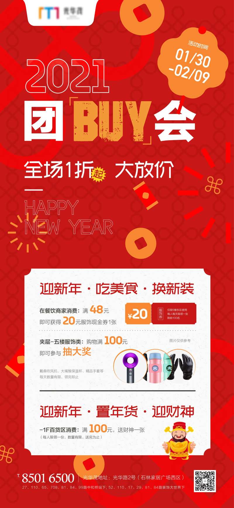 新年团拜会海报-采灵感-cailinggan.com