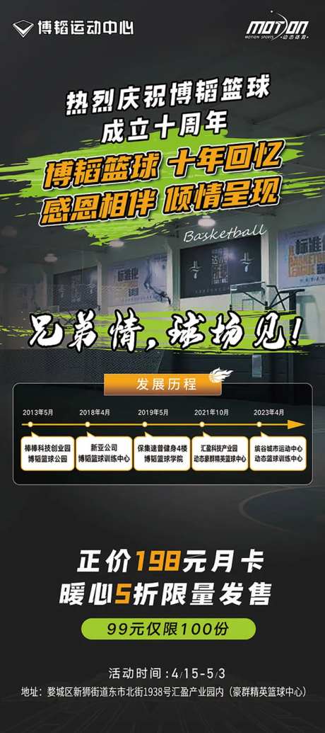篮球活动展架 -采灵感-https://www.cailinggan.com/