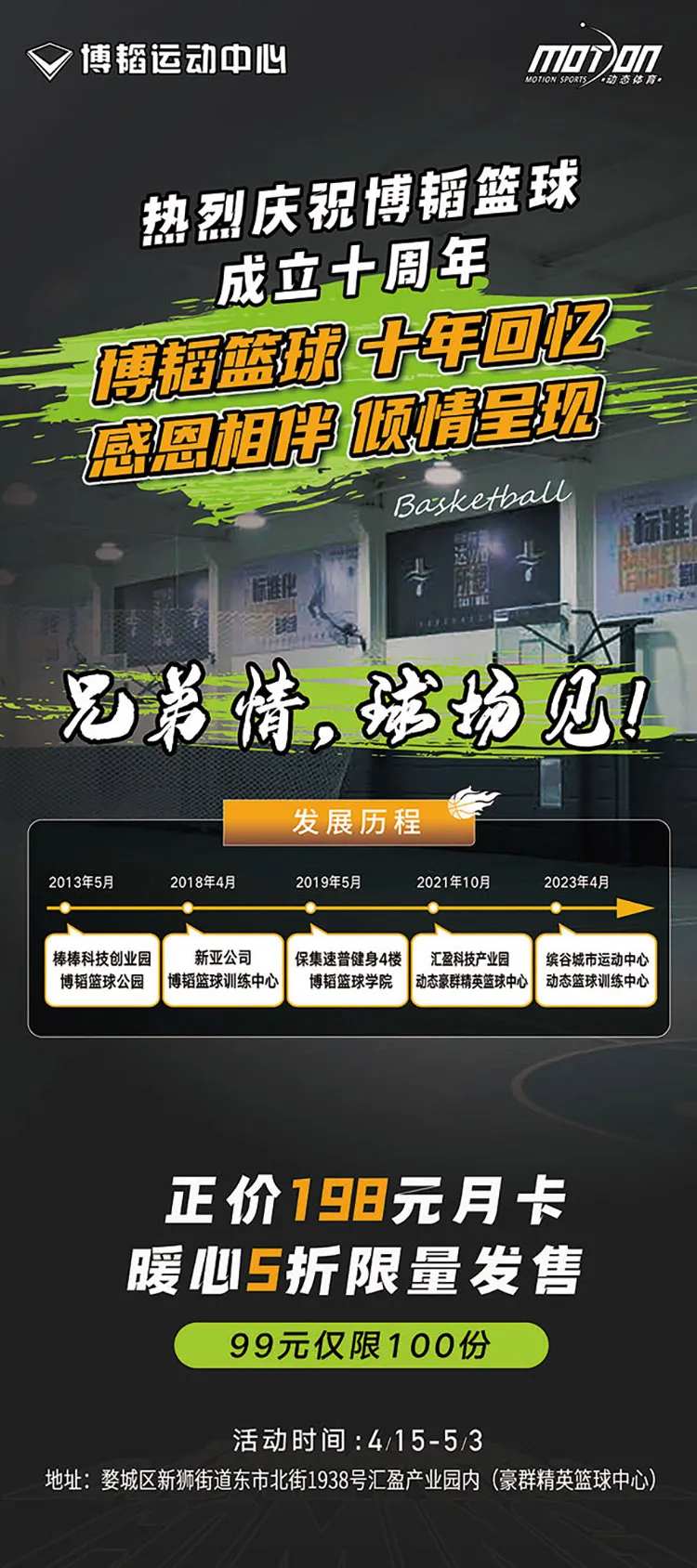 篮球活动展架 -采灵感-cailinggan.com