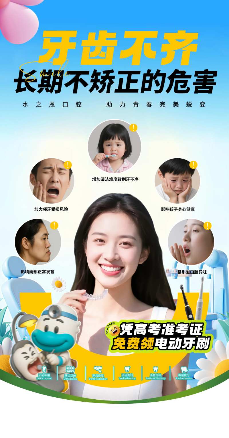 口腔暑期正畸活动海报-采灵感-cailinggan.com