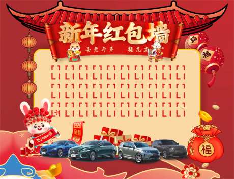 汽车新年红包墙背景板-采灵感-https://www.cailinggan.com/