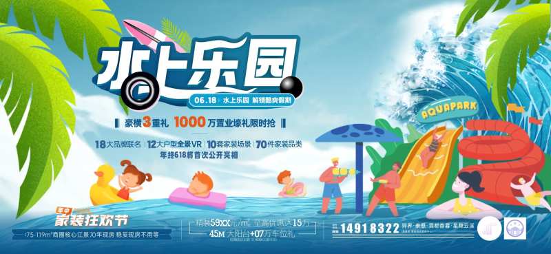 618水上活动主画面-采灵感-cailinggan.com