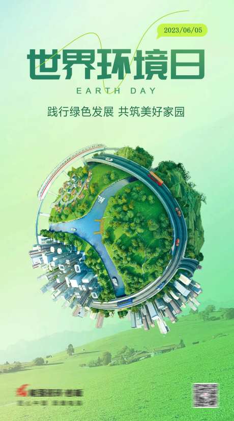 世界环境日海报-采灵感-https://www.cailinggan.com/