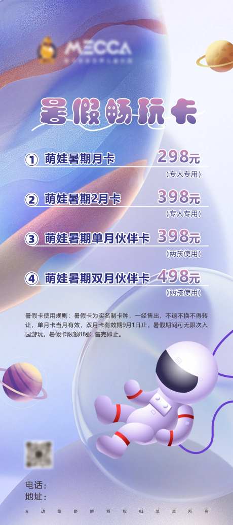 暑假畅玩卡海报-采灵感-https://www.cailinggan.com/