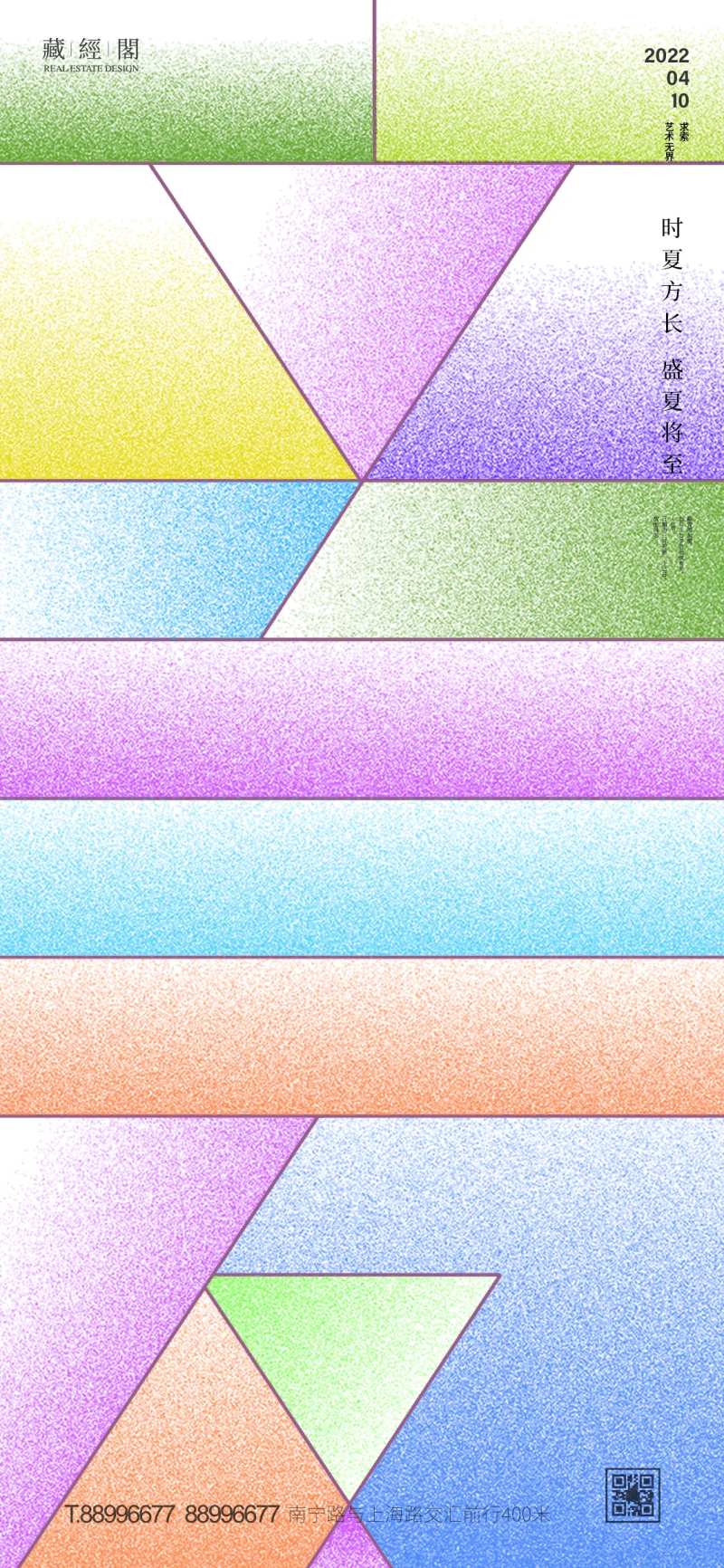 立夏节气海报-采灵感-cailinggan.com