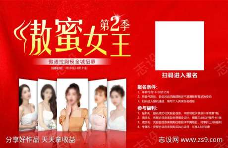 傲蜜女王第2季大展板-采灵感-https://www.cailinggan.com/