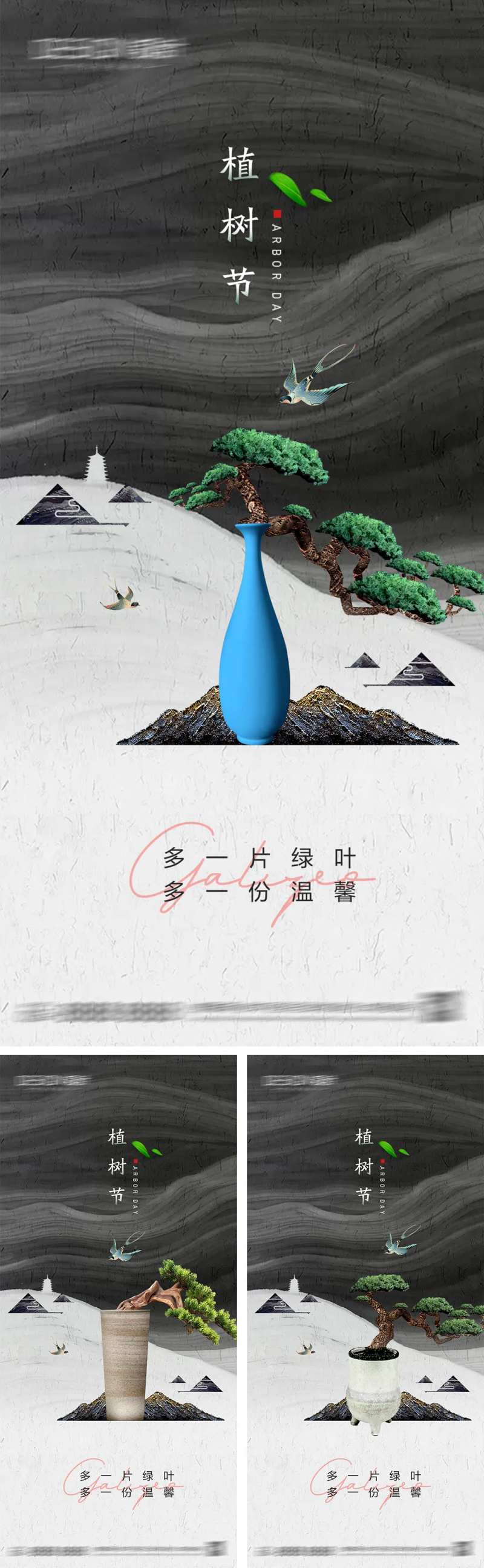 地产312植树节系列海报-采灵感-cailinggan.com