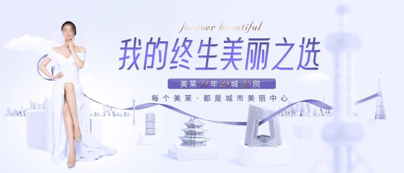 医美医院品牌升级主画面-城市-采灵感-cailinggan.com