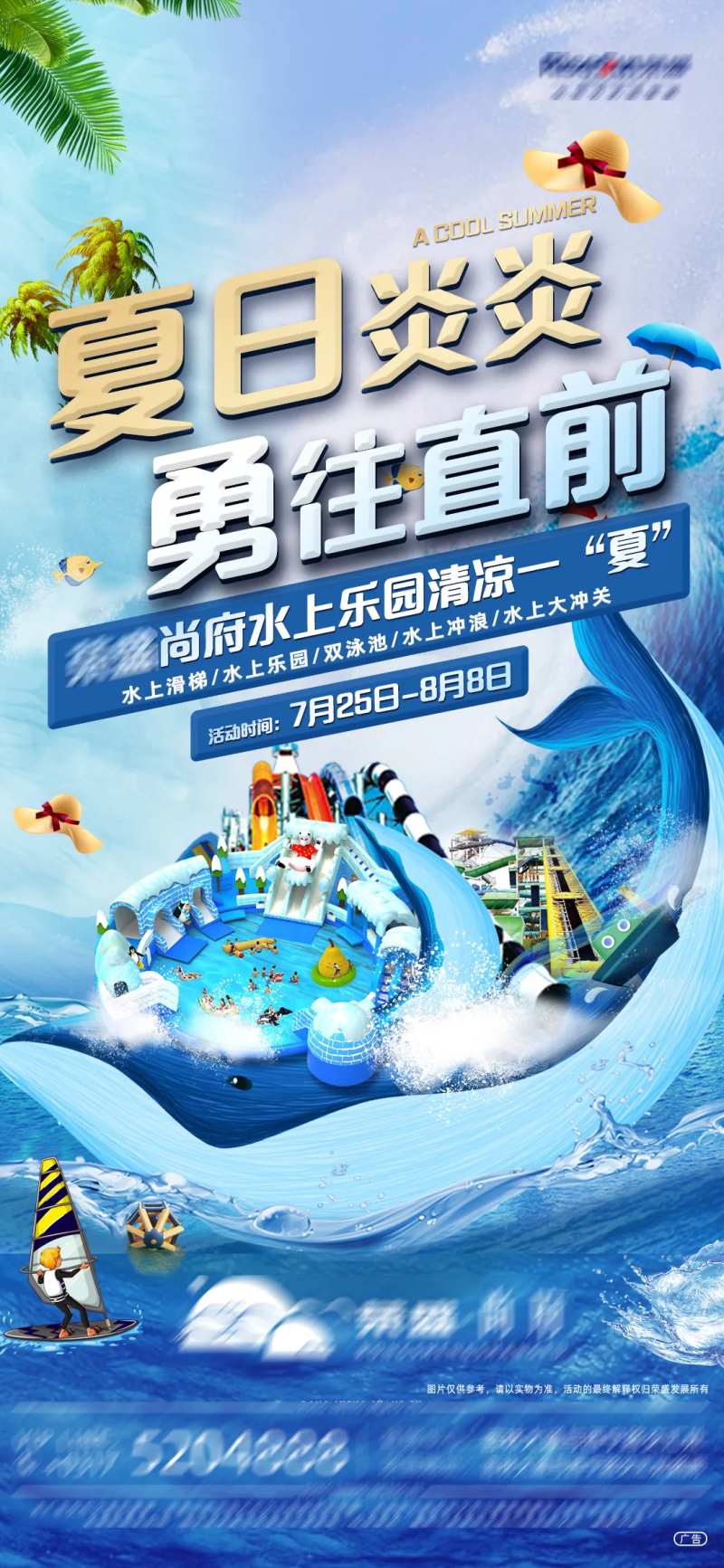 夏日向前冲-采灵感-cailinggan.com