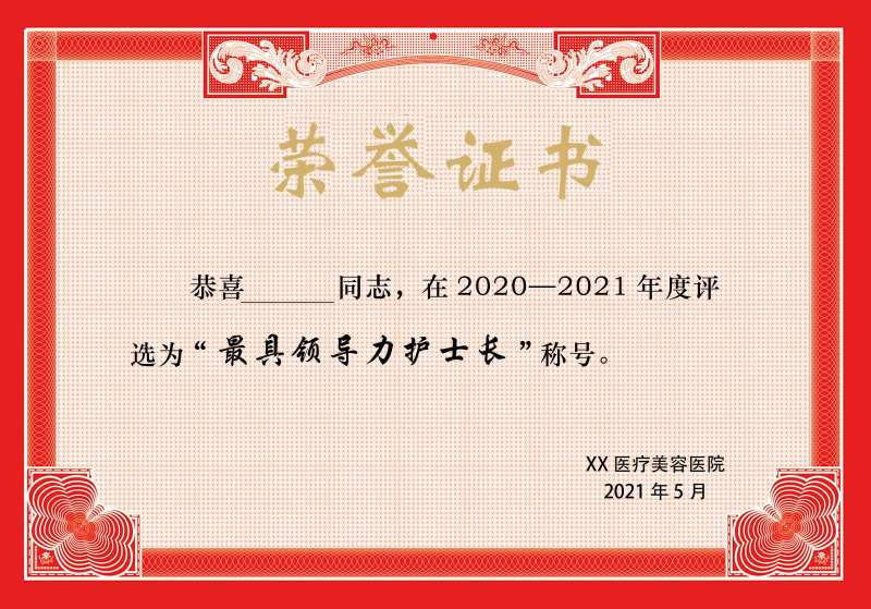 荣誉证书-采灵感-cailinggan.com