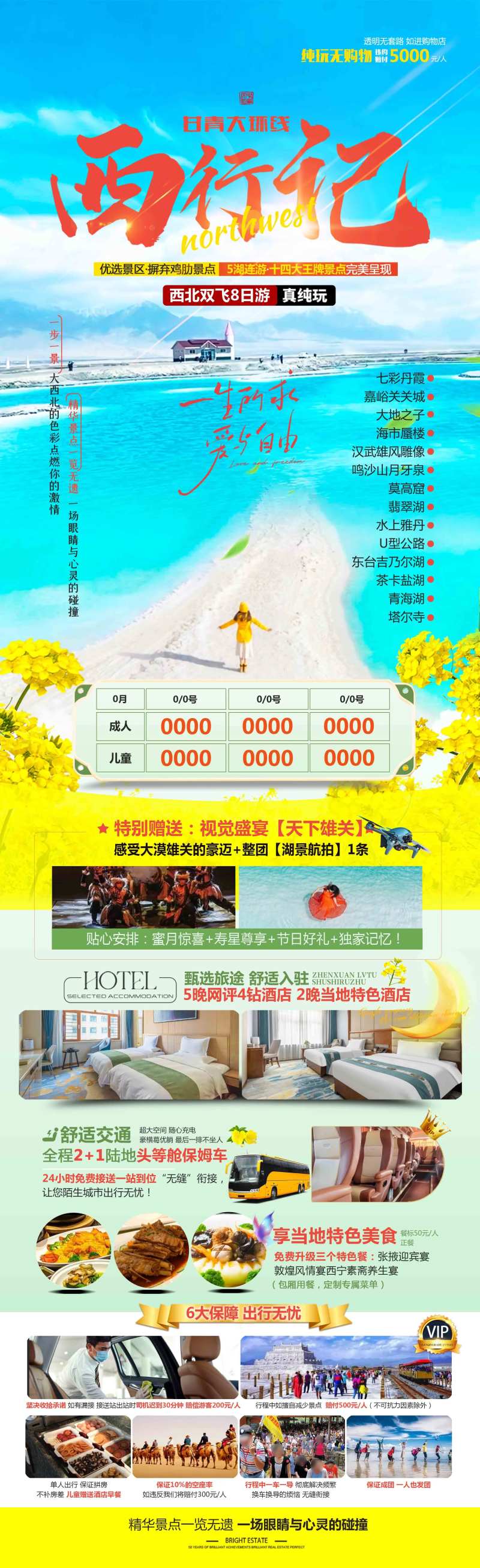 甘青大环游甘青旅游海报-采灵感-cailinggan.com