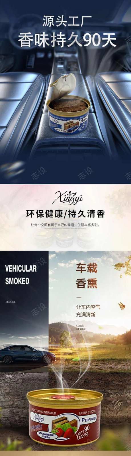 车载香氛详情页-采灵感-https://www.cailinggan.com/