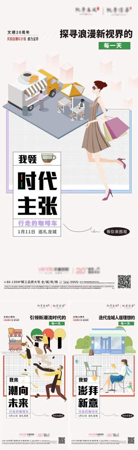 地产咖啡活动潮流人物插画单图-采灵感-https://www.cailinggan.com/