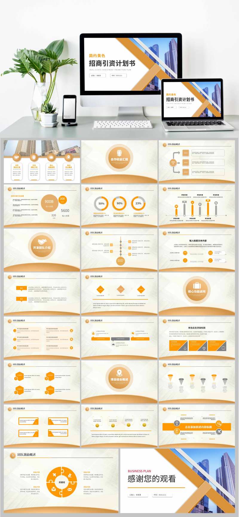 大气招商引资计划书PPT-采灵感-cailinggan.com