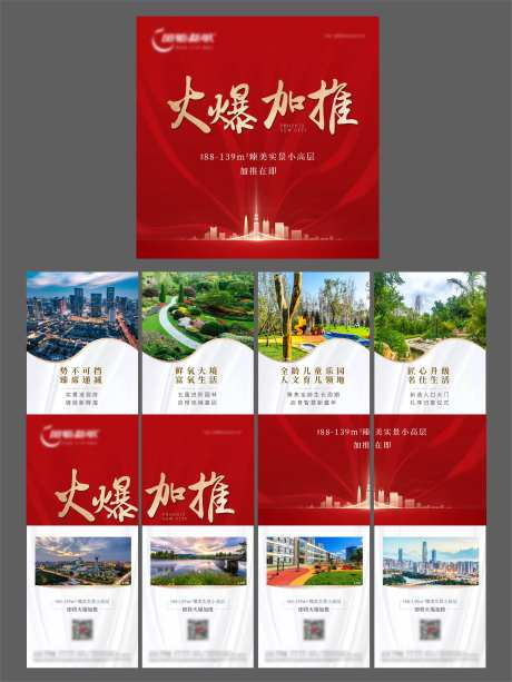 地产火爆加推价值点四宫格-采灵感-https://www.cailinggan.com/
